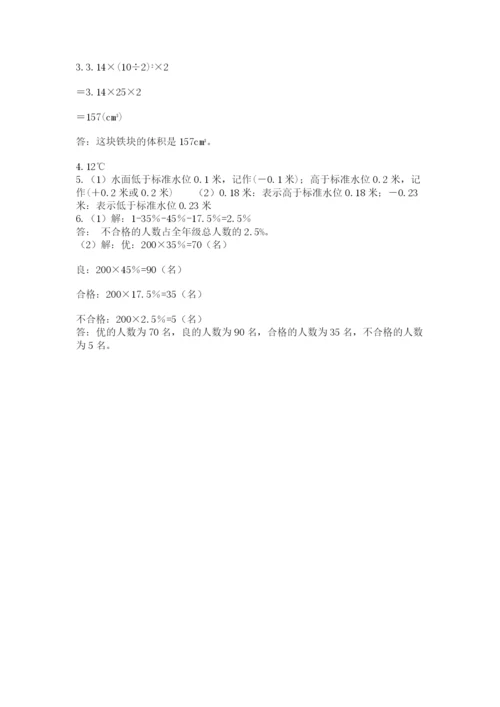 小学数学六年级下册竞赛试题含答案（能力提升）.docx