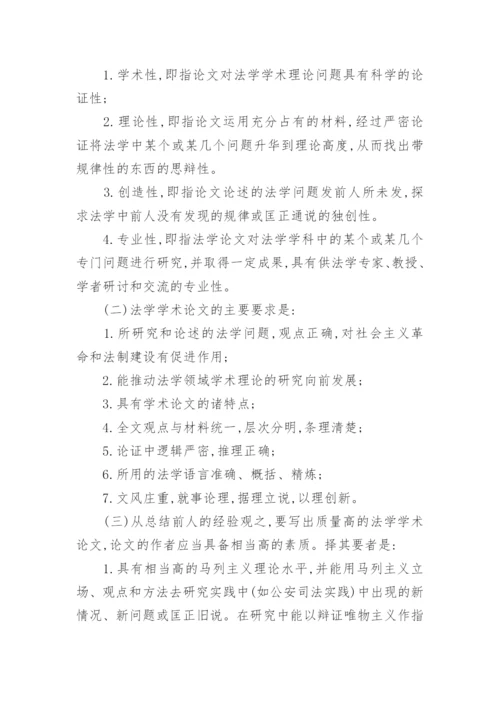 最新法学论文概述.docx