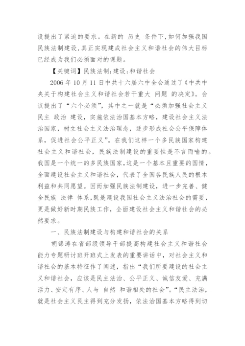 法制与社会研究论文.docx