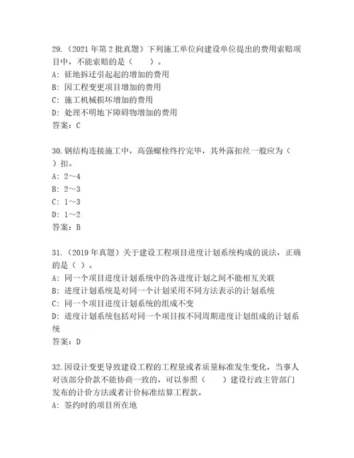 教师精编建造师二级考试题库附答案预热题