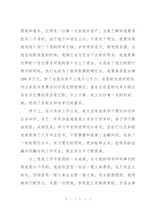 人民银行新员工述职报告.docx