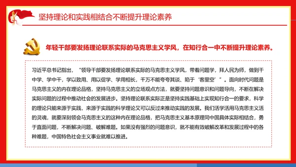 不断提升年轻干部胜任领导工作的理论素养通用PPT党课模板