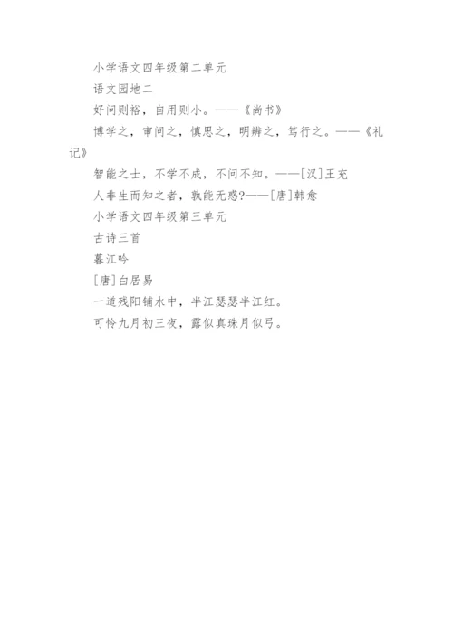 小学语文四年级上册课文背诵内容.docx
