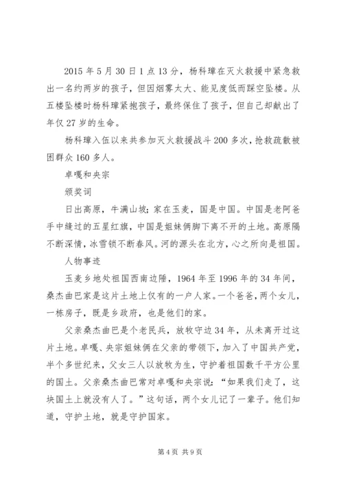 观《XX年度感动人物颁奖盛典》有感.docx