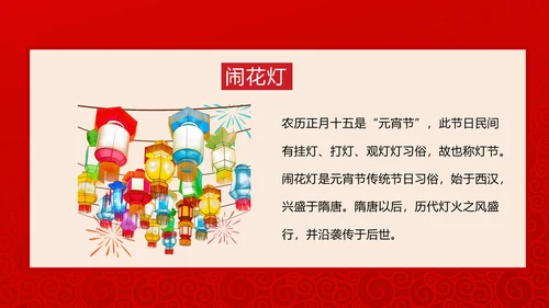 正月十五元宵节主题班会PPT课件