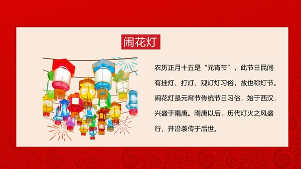正月十五元宵节主题班会PPT课件