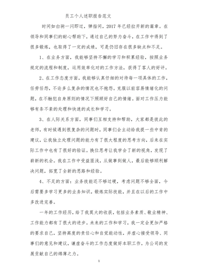 员工述职报告范文