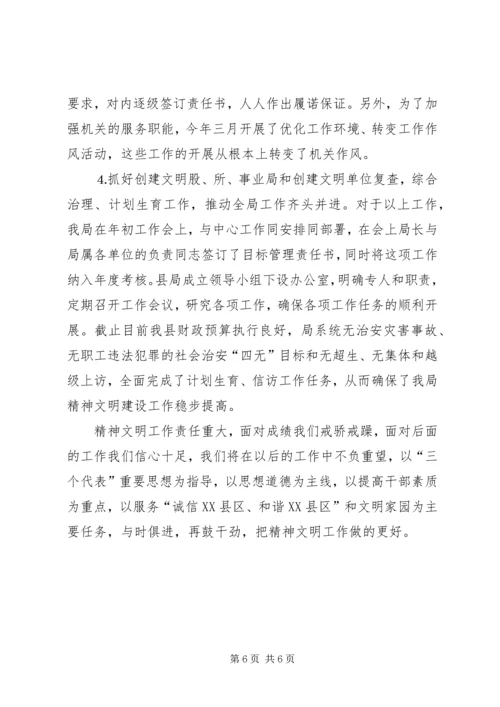 县财政局省级文明单位工作自查汇报 (3).docx