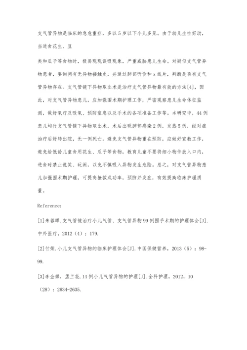 小儿支气管异物的护理体会.docx