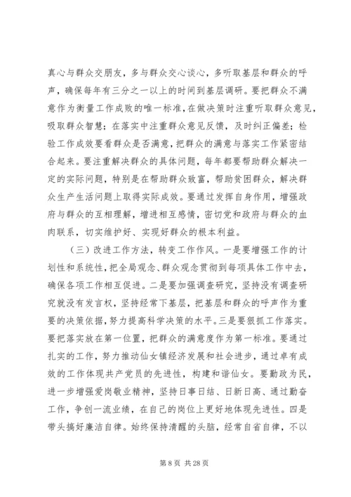 学习贯彻党的十七大和十七届四中全会精神民主生活会发言提纲.docx