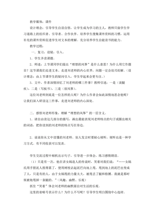 关于理想的风筝教案5篇.docx