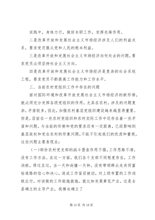 浅谈新形势下如何加强农村牧区基层党组织建设 (3).docx