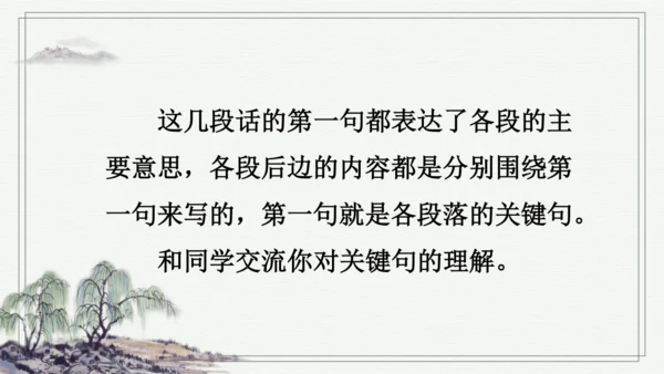 部编版三年级上册语文 语文园地 课件