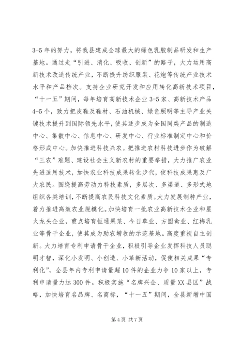 大力推进科技创新实施科教XX县区战略经验材料 (2).docx