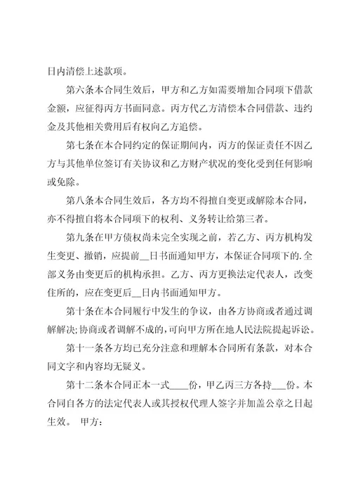 借款合同范本实用15篇