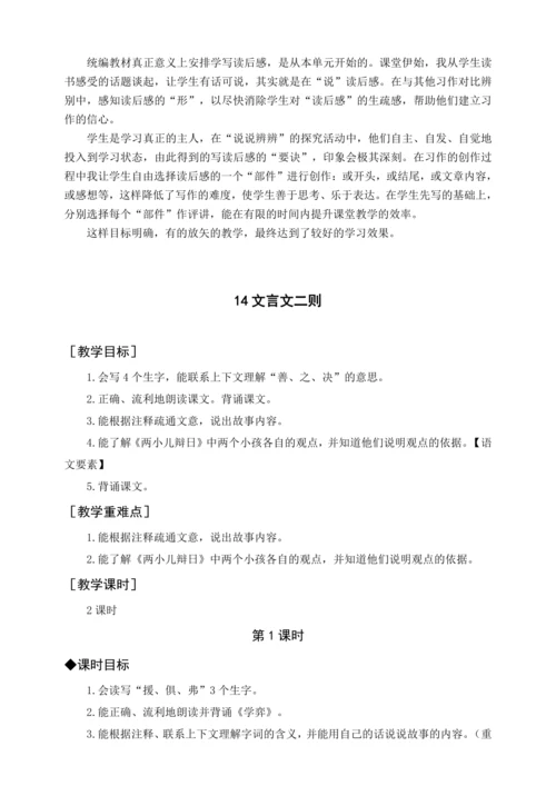 统编版五下习作  写读后感（教案含反思）