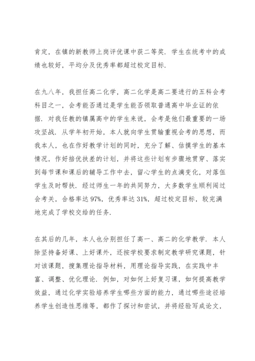 初中化学教师述职报告.docx