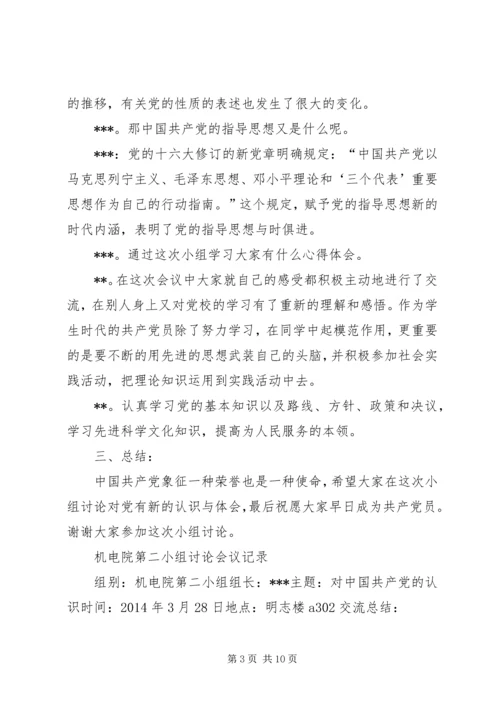 西南石油大学党校培训第一次小组讨论 (2).docx
