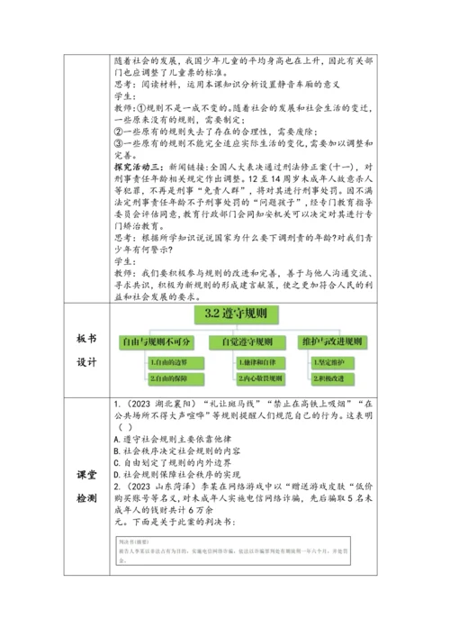 （核心素养目标）3.2《遵守规则》教学设计（表格式）