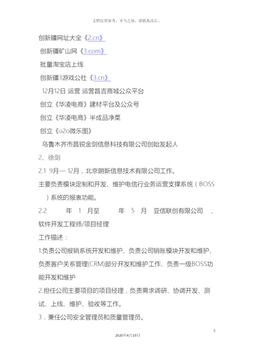 商业计划书材料.docx