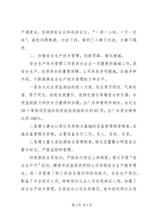 安全生产监督管理迎检汇报材料 (2).docx