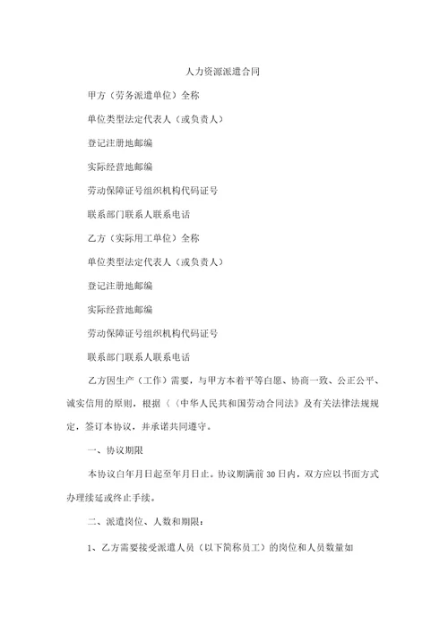 人力资源派遣合同