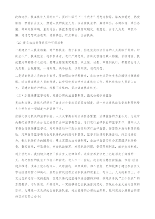 公安行政执法面临的问题及对策.docx