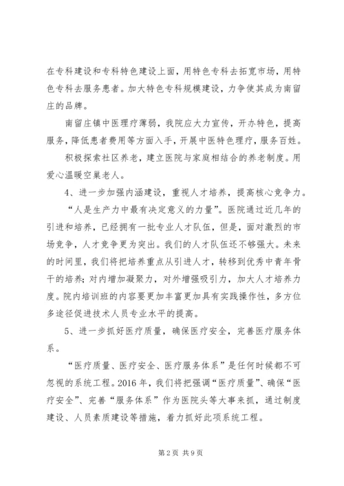 篇一：XX年医院工作计划 (3).docx