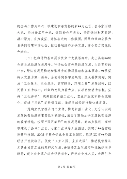 发展县域经济构建和谐社会经验汇报材料 (7).docx