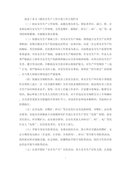 精编之安全生产工作计划的范文.docx