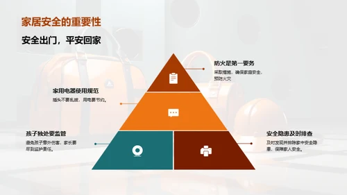 全面防范：打造安全环境