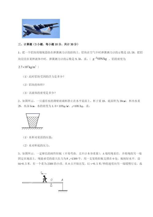 基础强化福建惠安惠南中学物理八年级下册期末考试定向训练试题（详解）.docx