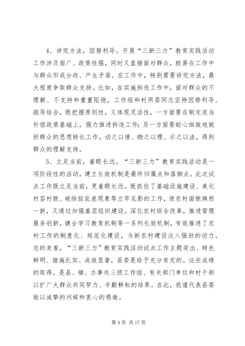 农村教育实践活动工作的讲话.docx