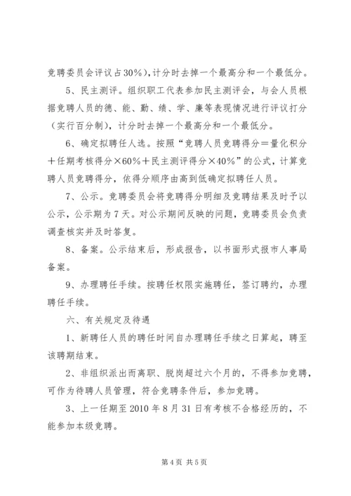 事业单位空岗补缺实施方案.docx