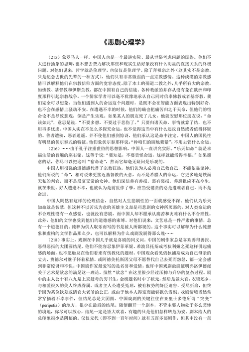 悲剧心理学