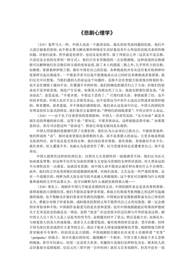 悲剧心理学