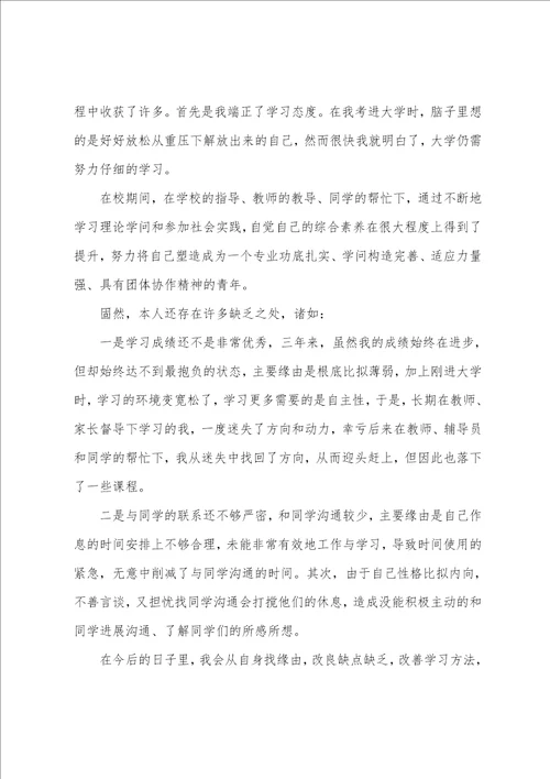 团员自我鉴定范文12篇