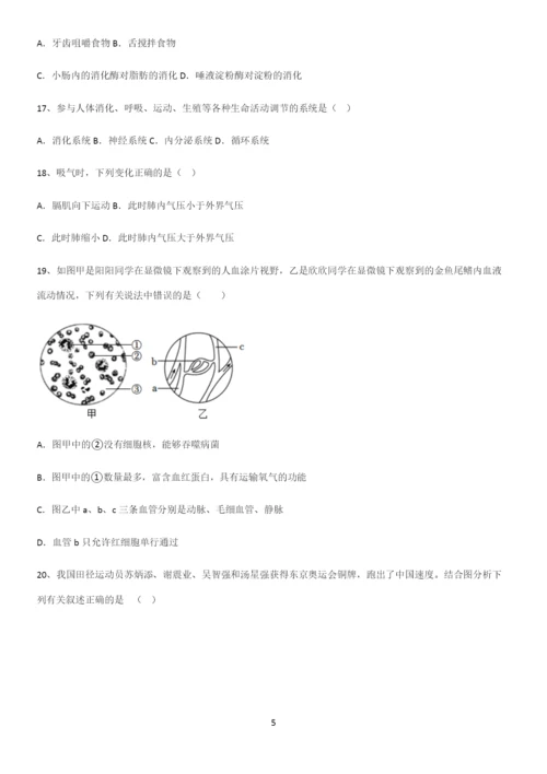 通用版初中生物七年级下册第四单元生物圈中的人易错知识点总结.docx