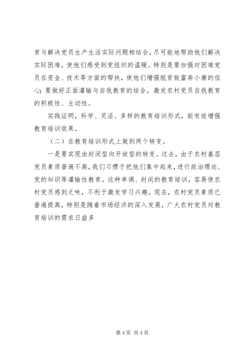 对加强农村党员教育培训工作的思考 (8).docx