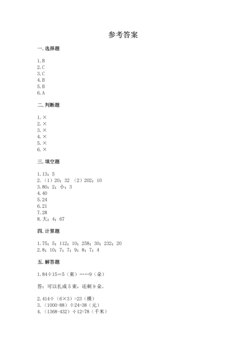 人教版四年级上册数学第六单元《除数是两位数的除法》测试卷【word】.docx