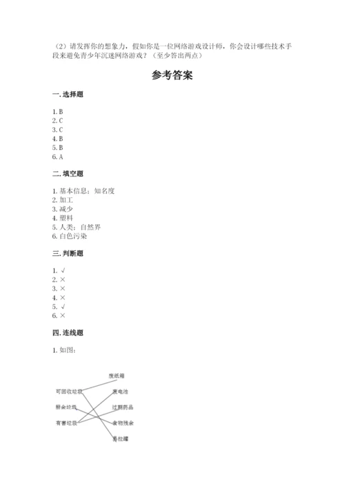部编版四年级上册道德与法治期末测试卷及参考答案【考试直接用】.docx