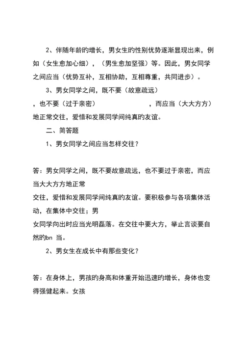 2023年未来版六年级上册品德与社会知识点.docx