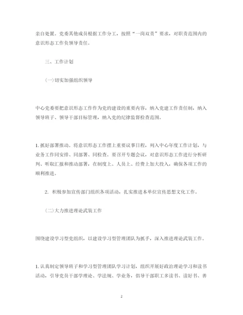 2022年意识形态工作计划要点2).docx