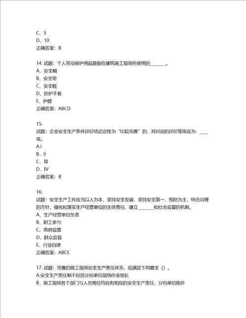 2022年江苏省建筑施工企业专职安全员C1机械类考试题库含答案第31期