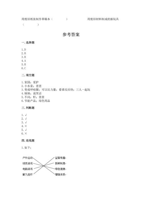 部编版二年级下册道德与法治期末测试卷含完整答案【各地真题】.docx