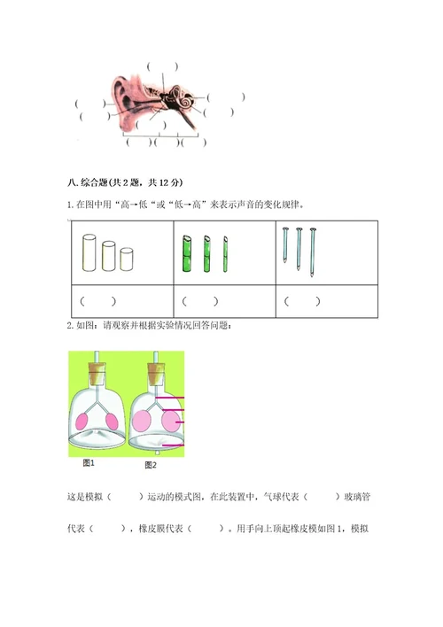 教科版四年级上册科学期末测试卷（培优b卷）