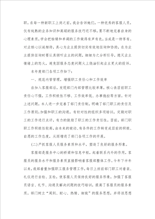 客服部年底个人总结