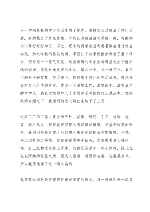 初中生社会实践个人心得体会1200字5篇_初中生社会实践心得体会感想.docx
