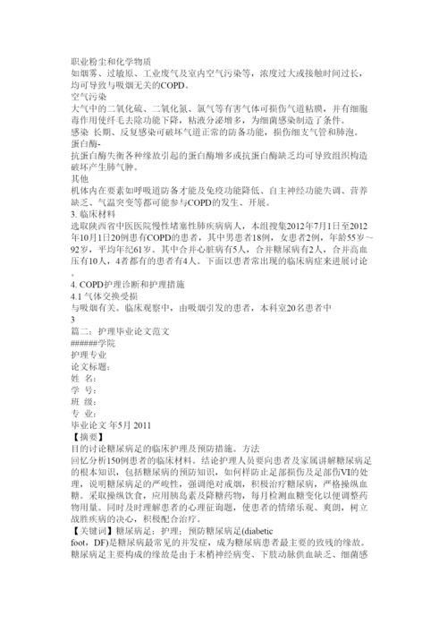2022护理毕业论文精选.docx