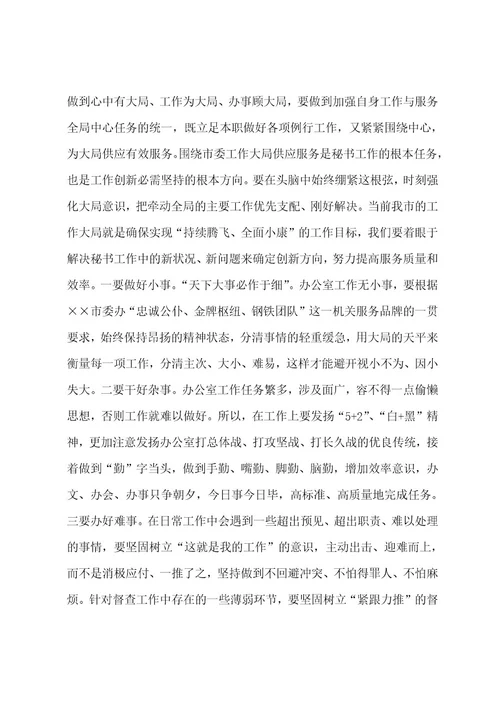 秘书学习科学发展观总结范文1